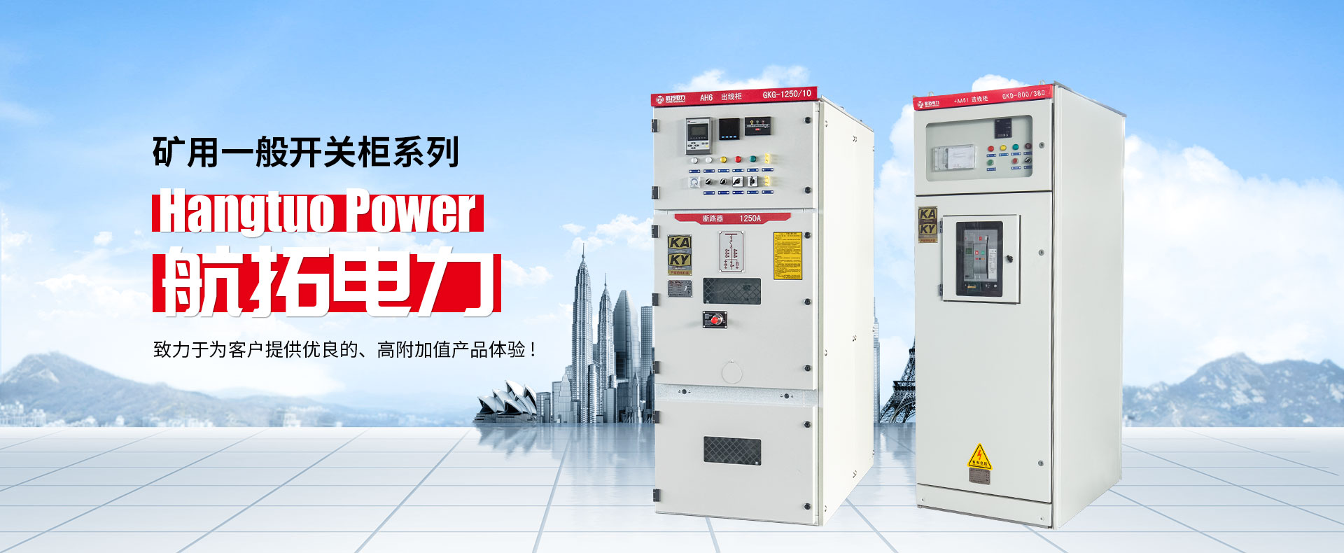 浙江航拓電力設備有限公司